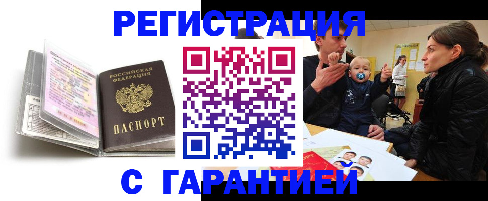 временная регистрация недорого в Семилуках